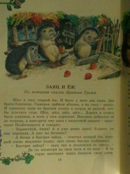 Любимые сказки