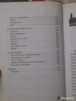 Елена Коротаева: Израиль. Земля обетованная