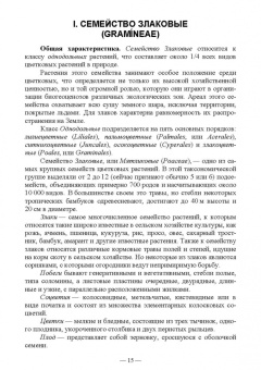 Позняковский, Рязанова, Николаева: Атлас аннотированный. Продукты растительного происхождения. Учебное пособие