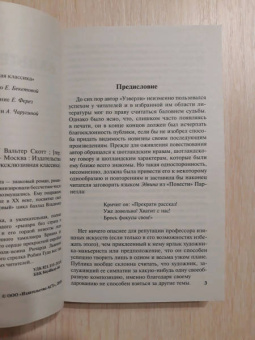 Вальтер Скотт: Айвенго
