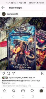 Марина Суржевская: Лекс Раут. Императорский ловец