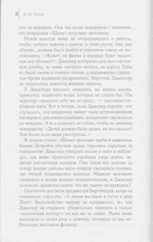 Д. Пулли: Похороненный дневник