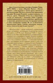 Джек Лондон: Железная пята. Люди бездны
