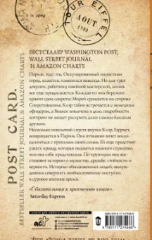 Фиона Валпи: Парижские сестры
