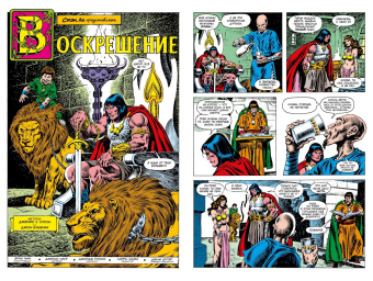 Джим Оусли: Конан-варвар. Воскрешение