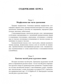 Современный русский язык. Морфология. Практикум