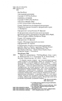 Рэй Брэдбери: Вино из одуванчиков