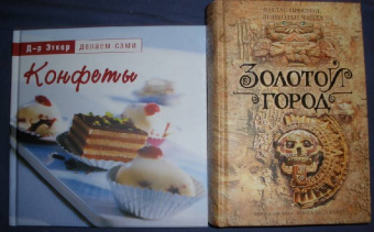 Эткер Д-р: Конфеты