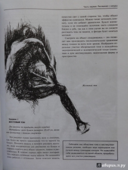 Стейнер, Розенберг: Базовый курс рисования