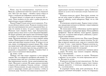 Елена Малиновская: Бал скелетов