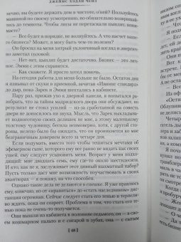 Джеймс Чейз: Так устроен мир