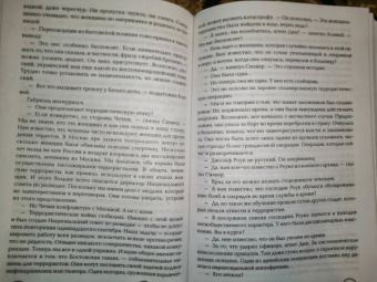 Тесс Герритсен: Смертницы