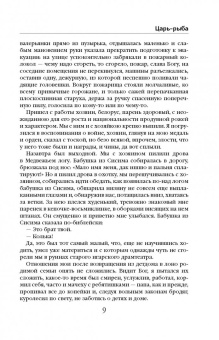Виктор Астафьев: Царь-рыба