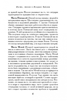 Геннадий Белявский: Учебник Таро. Теория и практика чтения карт в предсказаниях и психотерапии. Часть 2