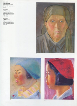 Мусакова, Козырева, Евсеева: Объединение "Круг художников" 1926 - 1932