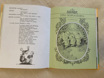 Сергей Михалков: Сказки. Рисунки В. Чижикова
