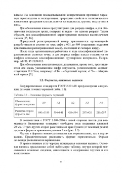 Серга, Табачук, Кузнецова: Инженерная графика для машиностроительных специальностей. Учебник для вузов