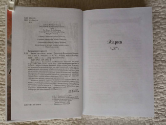 Лизелотта Вельскопф-Генрих: Харка, сын вождя