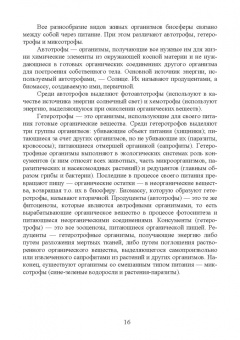 Грушко, Волкова, Мелякина: Прикладная экология. Учебное пособие для вузов