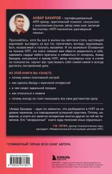 Анвар Бакиров: НЛП. Игры, в которых побеждают женщины