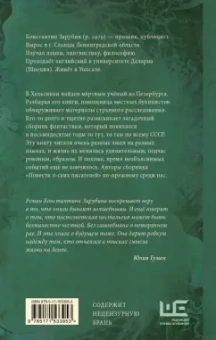 Константин Зарубин: Повести л-ских писателей
