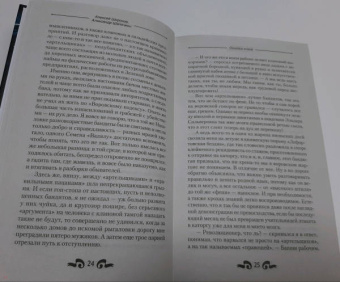 Широков, Шапочкин: Игнис. Осколки клана