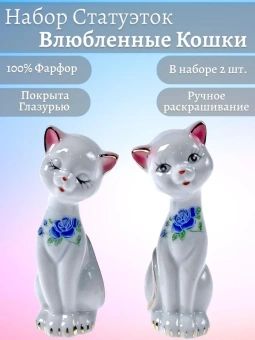 Набор из 2-х фигурок "Кошечка", 6*6*14 см.(2 кошечки)