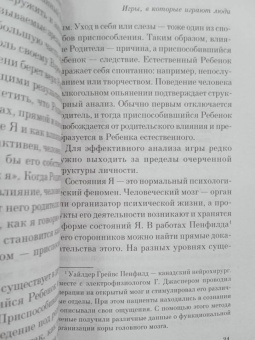 Эрик Берн: Игры, в которые играют люди