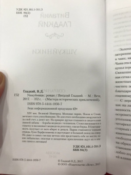 Виталий Гладкий: Ушкуйники