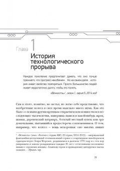 Кинг, Лайтман, Ларк: Эпоха дополненной реальности