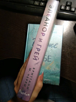 Бриттани Черри: Элеанор и Грей