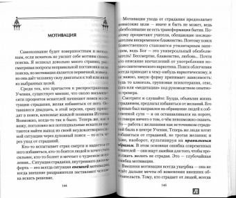 Руслан Жуковец: Наука духовного роста