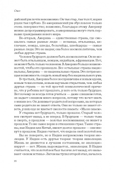 Ошо: Азбука осознанности