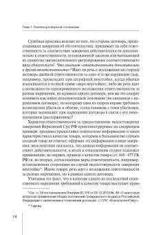 Соломин, Соломина: Систематизация гражданско-правовых договоров