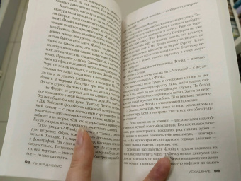 Питер Джеймс: Искушение