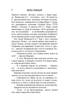 Данил Корецкий: Усмешка Люцифера. Перстень Иуды - 4