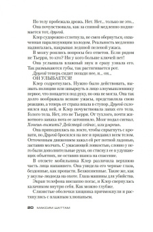 Максим Шаттам: Постоянство хищника