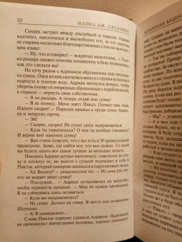 Майкл Салливан: Коронная башня