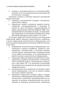 Сергей Малафеев: Надежность электроснабжения