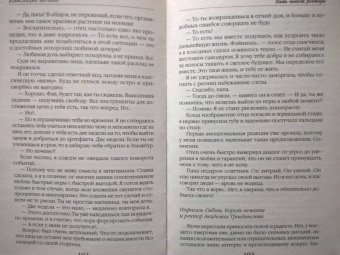 Александра Черчень: Пять невест ректора