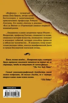 Дэн Браун: Инферно
