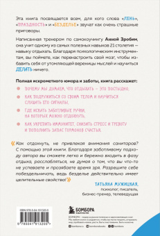 Анна Зробим: Целительная сила безделья. Как отдыхать без угрызения совести