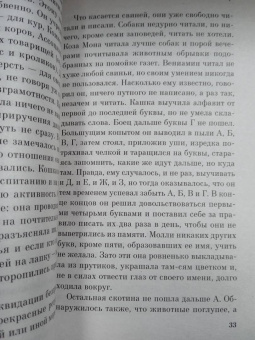 Джордж Оруэлл: Скотный двор. Эссе