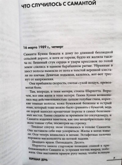 Карин Слотер: Хорошая дочь