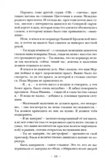 Алексей Иванов: Прощание с Новодевичьим