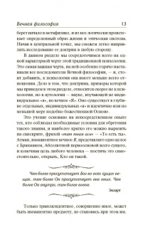 Олдос Хаксли: Вечная философия