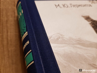 Михаил Лермонтов: Герой нашего времени