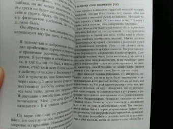 Джозеф Мэрфи: Магическая сила разума