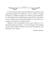 Фиона Бартон: Вдова