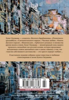 Булат Окуджава: Часовые любви